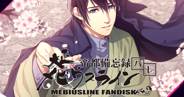 taishou mebiusline teito bibouroku cg