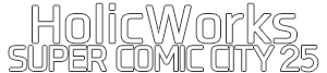 HolicWorks・SUPER COMIC CITY 25